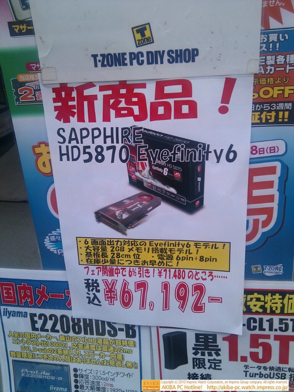 「新商品! SAPPHIRE HD5870 Eyfinity6 6画面出力対応 フェア開催中で6%引き! ￥71,480のところ…税込￥67,192」T-ZONE. PC DIY SHOP