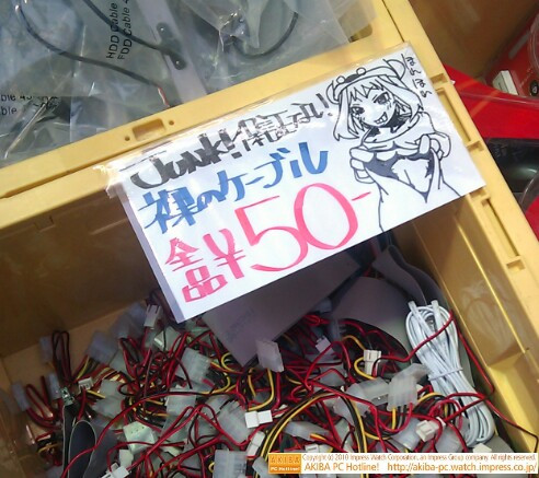 クレたんが山田くんスーツを脱ぎながら“ほれほれ“「裸のケーブル全品￥50」クレバリー2号店