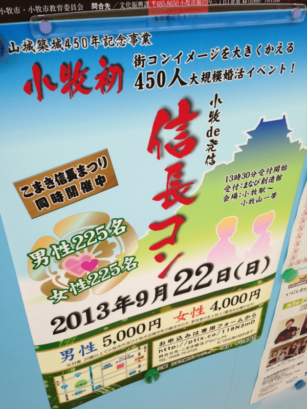 『小牧 de 発信 信長コン』 なんだこれ(´Д` )