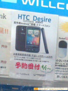 TSUKUMO eX.のHTC Desire予約受付中の貼り紙に「4/1～」と後から追加で貼り紙がされた。「中」の文字を目隠しした状態。