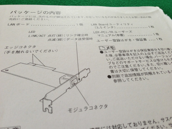 PCI バス用 LAN ボード LGY-PCI-TR