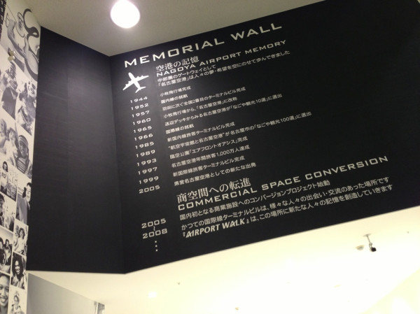 Memorial Wall, Nagoya Airport Memory at エアポートウォーク名古屋