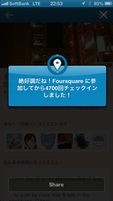 foursquareで4700回のチェックイン