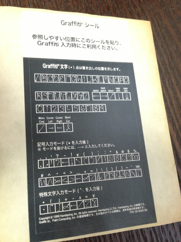 Palm な Graffiti シール。たぶん Handspring Visor を買ったときに付いてきたやつ。