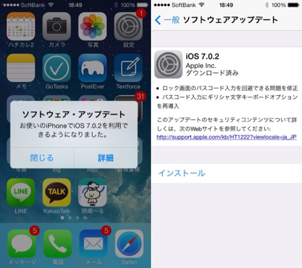 もう iOS 7.0.2 のアップデートが来てる。新しい iPhone 5s が出てから1週間。バグフィックス対応が早いということなのかな。