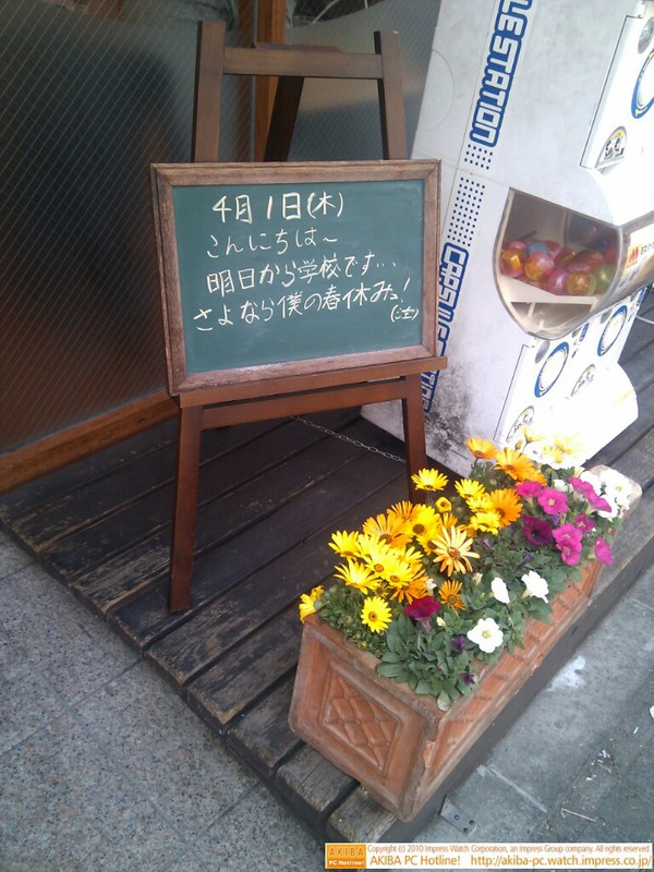 モスバーガー秋葉原末広町店の黒板4/1(木)昼版 - 「明日から学校です…さよなら僕の春休みっ!、(泣)