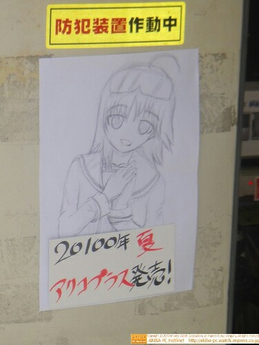 「20100年夏　アクコプラス発売！」ark店頭で。