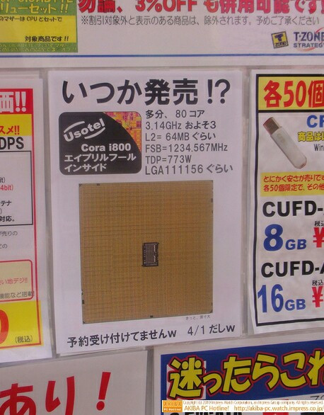 「いつか発売!? Usotel Cora i800 たぶん、80コア 3.14GHzおよそ3 L2=64MBぐらい FSB=1234.567MHz TDP=773W LGA111156ぐらい 予約受け付けてませんw」T-ZONE