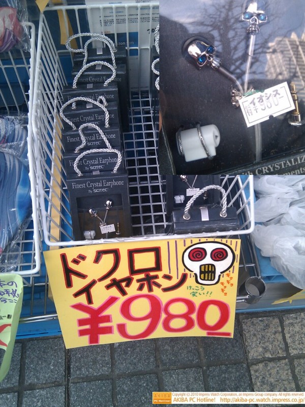 「ドクロイヤホン￥980けっこう安い!」イオシス アキバ中央通り店