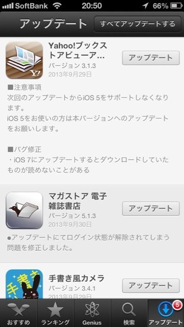 Yahoo!ブックストアビューアーが次回のアップデートから iOS 5 をサポートしなくなるとか。そろそろ iOS 5 はサポートされなくなる流れか。