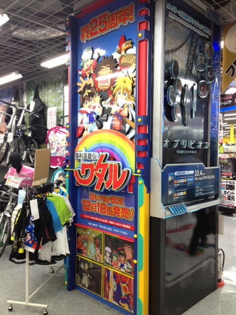 ヨドバシカメラ秋葉原店６階にて魔神英雄伝ワタルの宣伝ポスターが柱に展示されてますよ。なんと気合いの入ったディスプレイ・・・。秋葉原に御立ちよりの際は是非ご覧下さい。 #ワタル