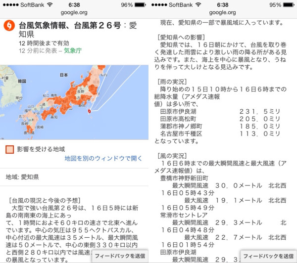 台風26号、愛知県の一部で暴風域。