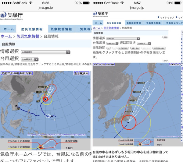 気象庁の台風情報、経路図。