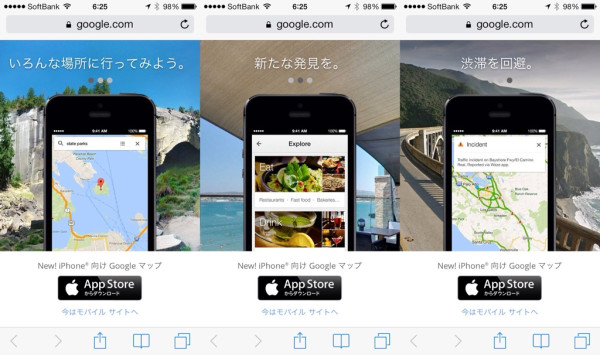 iPhone 向け Google Maps アプリ。