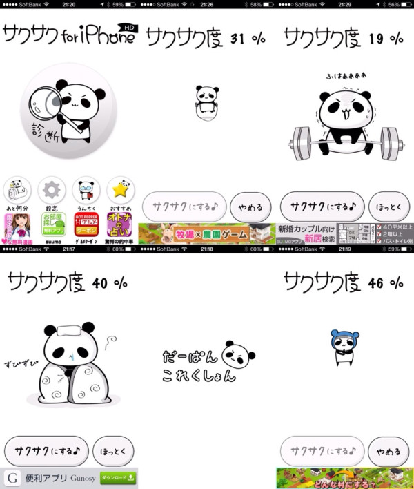 だーぱんこれくしょん サクサク for iPhone