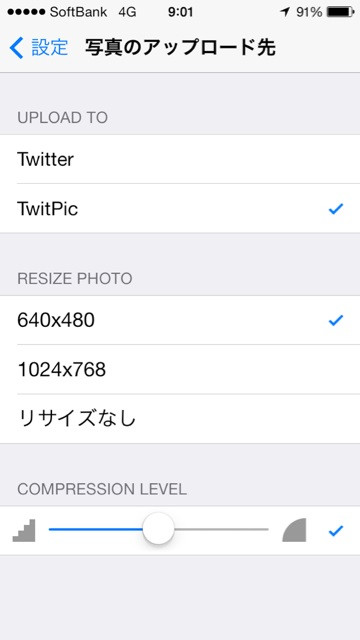 Echofon Pro アップデートしたら起動直後に落ちるように(T . T) アプリ削除して、インストールしなおしたら、起動するようになった＼(^o^)／ あと写真アップロード先設定で圧縮率のスライダー動かなくてチェックになってる。