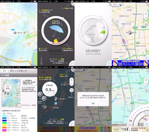 iPhone アプリ、雨マップ。カッコイイけど使い方がよくわからない。雨の見れる範囲が狭い？