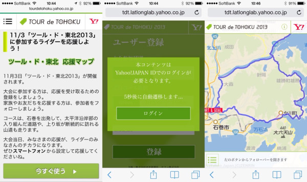 ツール・ド・東北 応援マップ #tourdetohoku #tdtjp