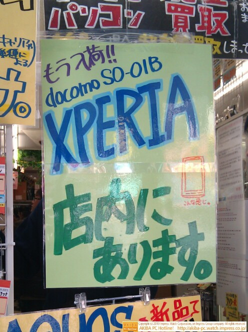 docomoのAndroid搭載スマートフォンXperiaの白ROMが早くもアキバに出回る。イオシスで59800円。白のみ。 #android #xperia