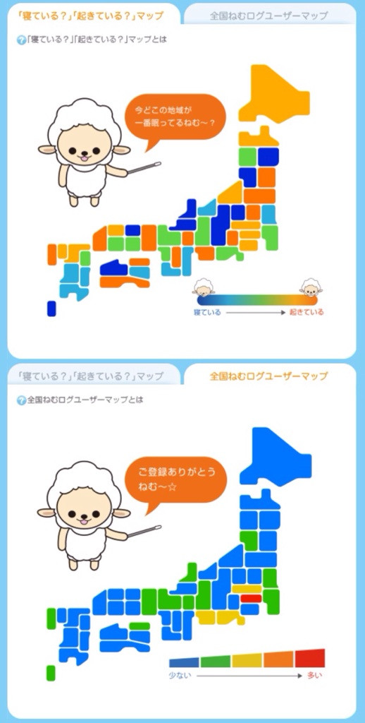 ねむログ 「寝ている？」「起きている？」マップ。リアルタイムに寝ている指数を算出しているらしい。