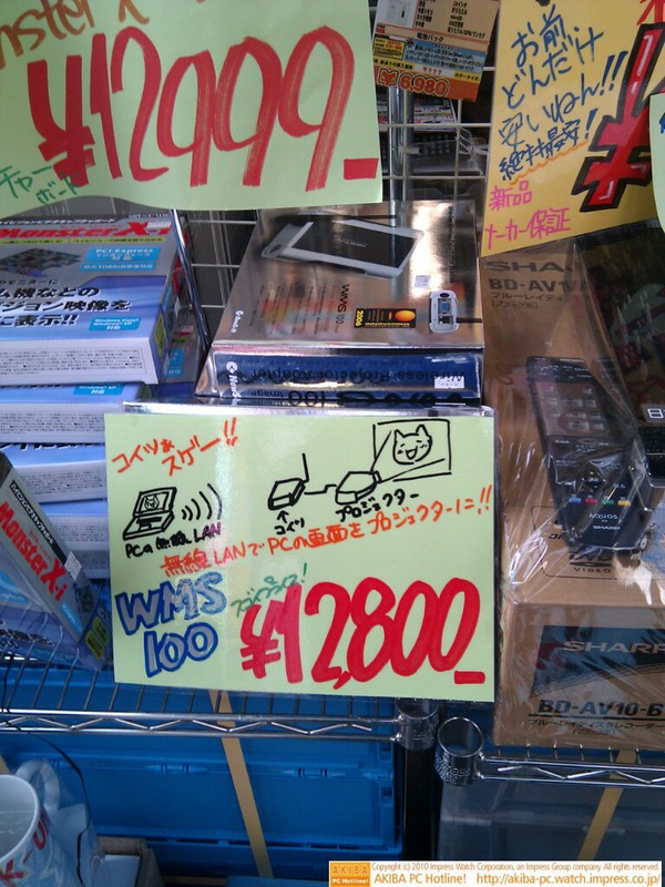 「コイツぁスゲー!!無線LANでPCの画面をプロジェクターに!! WMS100スゴイプライス!￥12,800」イオシス アキバ中央通り店