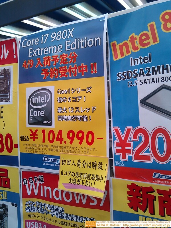 「Core i7 980X Extreme Edition 4/9入荷予定分予約受付中!! ￥104,990 初回入荷分は瞬殺！6コアの勇者再度募集中!お急ぎ下さい!」ドスパラ秋葉原本店