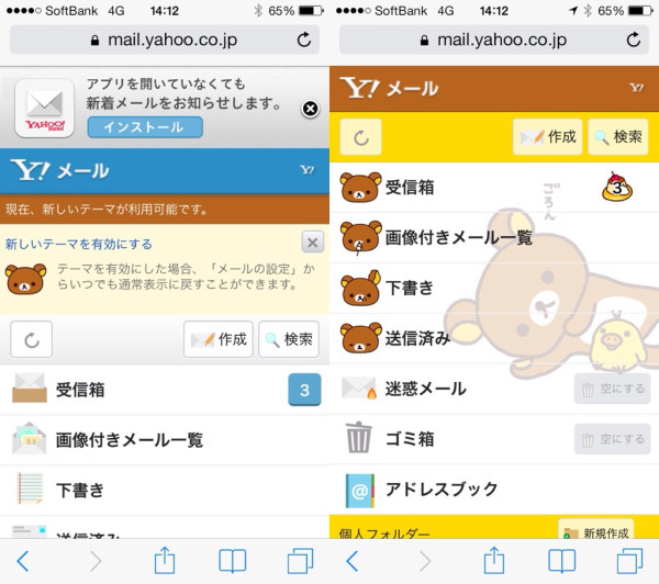 Yahoo!メールのテーマにリラックマ。