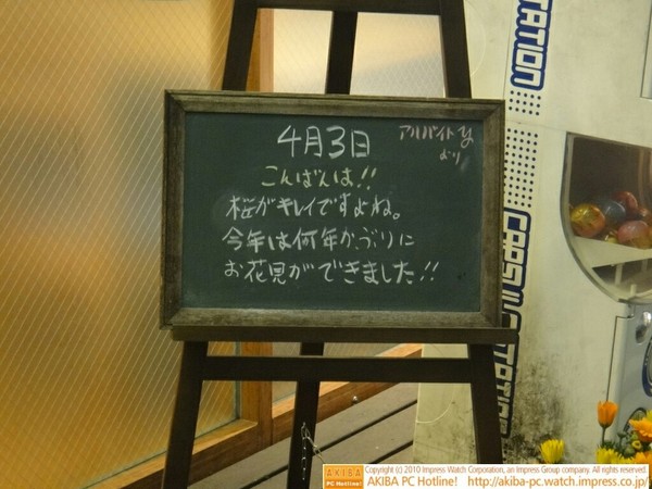 モスバーガー秋葉原末広町店の黒板4/3(土)夕版 - 「桜がキレイですよね。今年は何年かぶりにお花見ができました!!」モス店員、お花見報告。