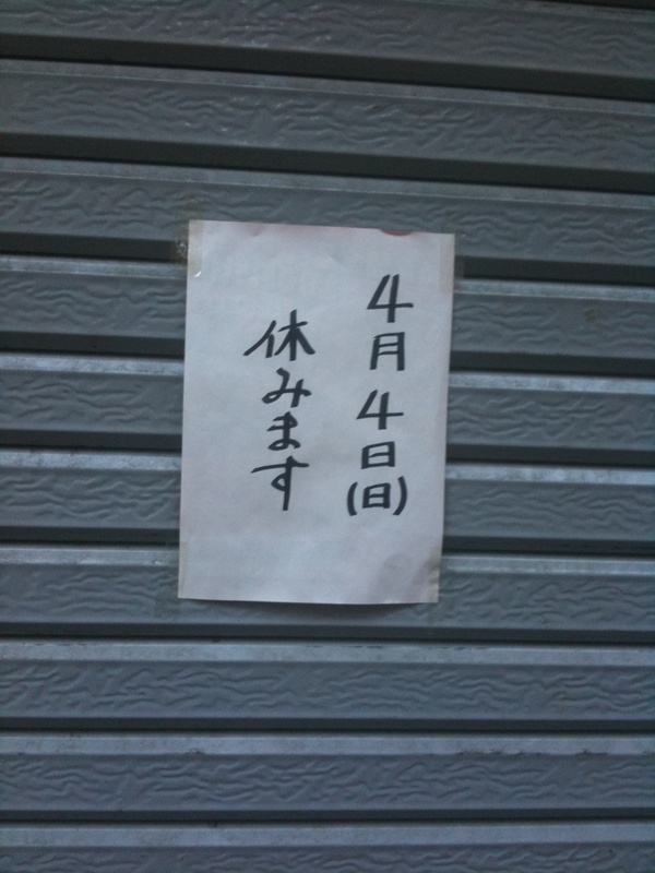 牛丼専門サンボは今日(4日)休みです。