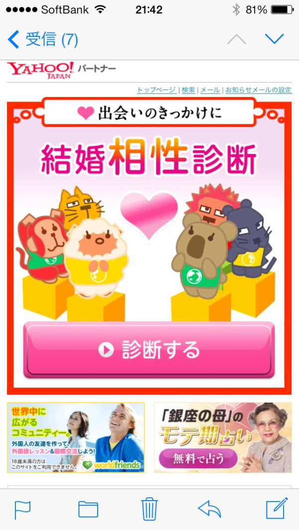 Yahoo!パートナー 結婚相性診断 