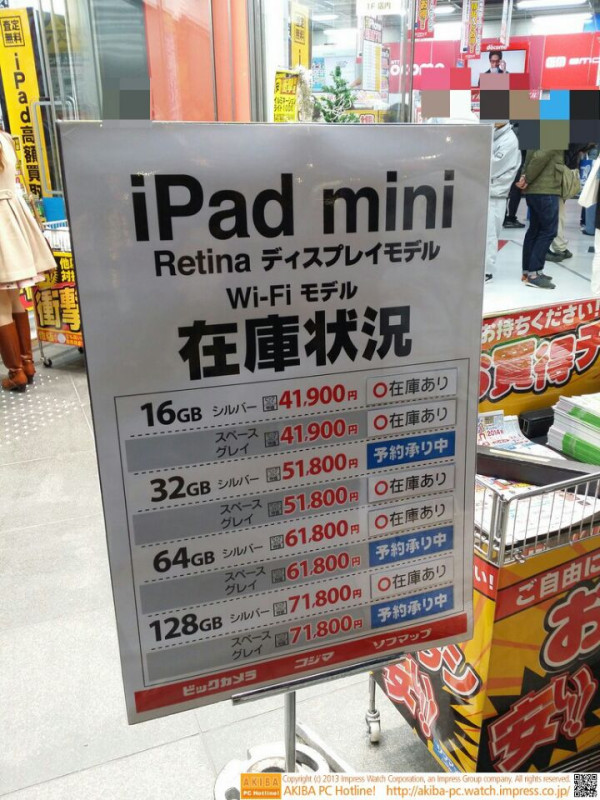 ソフマップ本館のiPad mini Retina Wi-Fiモデルの在庫状況。