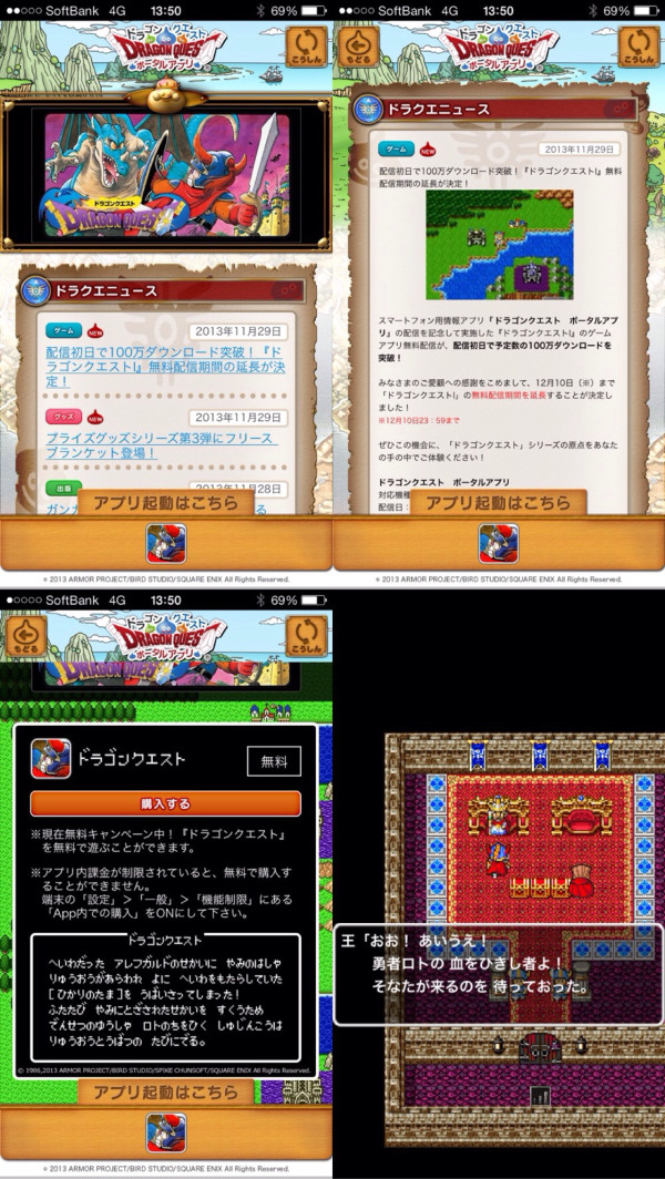 iPhoneのドラゴンクエストポータルアプリをダウンロードするだけじゃだめで、ポータルアプリの中でドラクエ1を無料ダウンロード。
