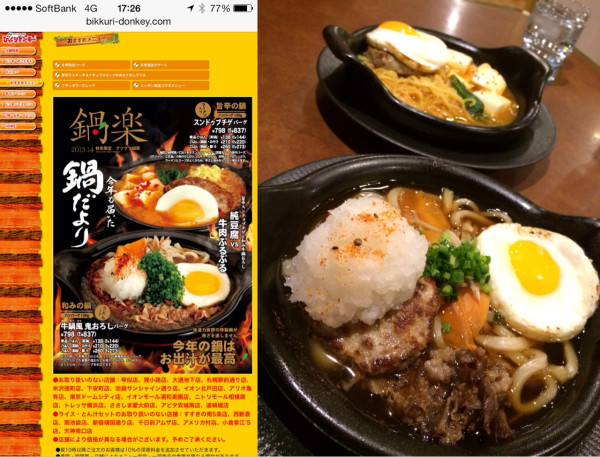 鍋楽 グツグツ鍋祭り。旨辛の鍋 スンドゥブチゲバーグ ラーメン入り ＆ 和みの鍋 牛鍋風 鬼おろしバーグ うどん入り at びっくりドンキー