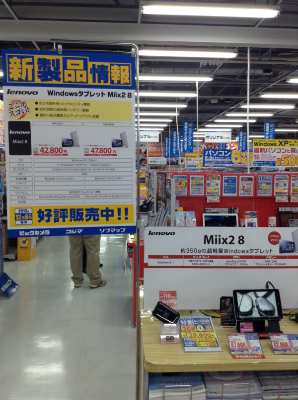 品薄のレノボ製Windows 8.1搭載タブレット「Miix2 8」の32GBモデルが、ソフマップ秋葉原本館3Fに極少量再入荷。