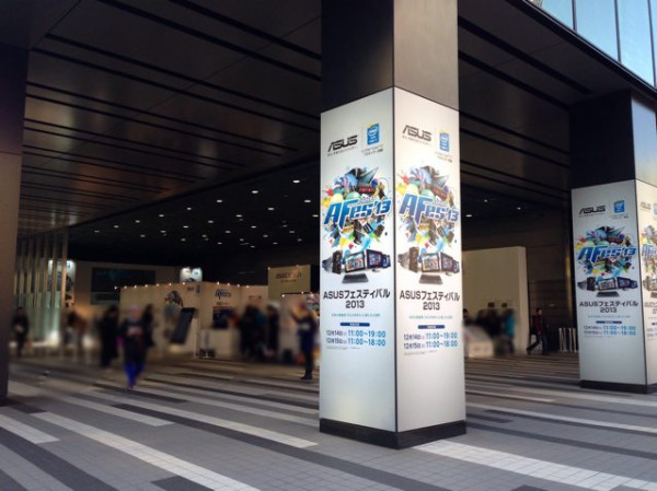 タブレットが当たるASUSのイベント「AFes13」が今日と明日、ベルサール秋葉原で実施中。