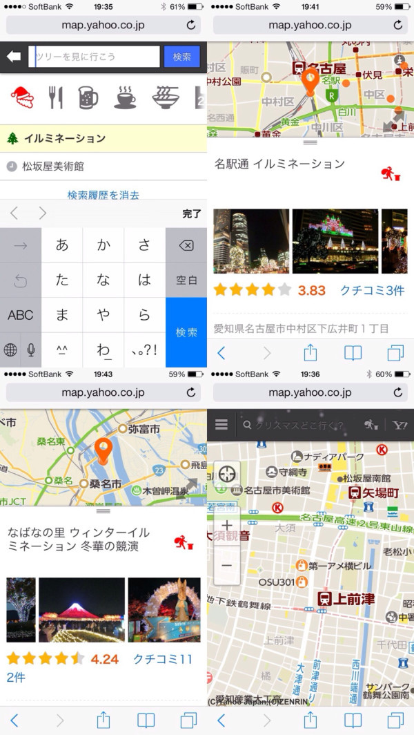 Yahoo!地図にサンタクロースとイルミネーション。