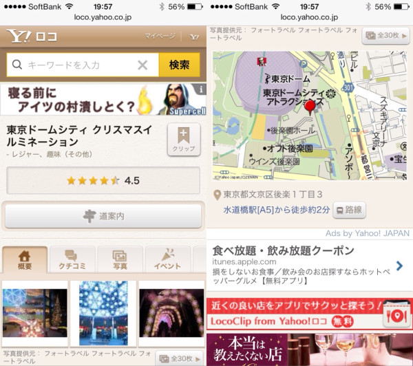東京ドームシティのクリスマスイルミネーションきれい。