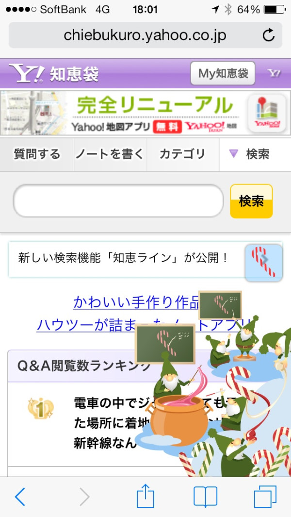 Yahoo!知恵袋に小人っぽいのが出てる。