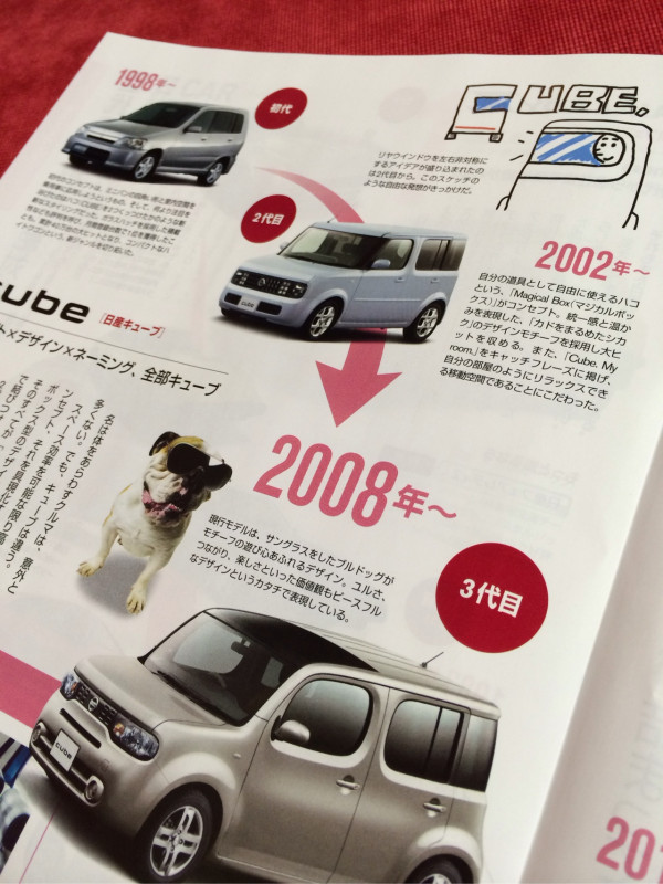 日産キューブ。二代目は左右非対称のリアウインドウ。三代目はサングラスをしたブルドッグがモチーフ。 from NISSAN OWNERS' MAGAZINE WINTER 2013