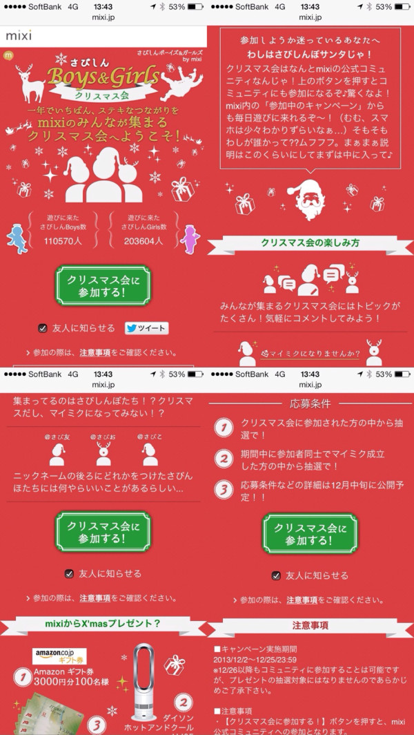 出会い系か(´Д` ) 『さびしんボーイズ＆ガールズ by mixi』