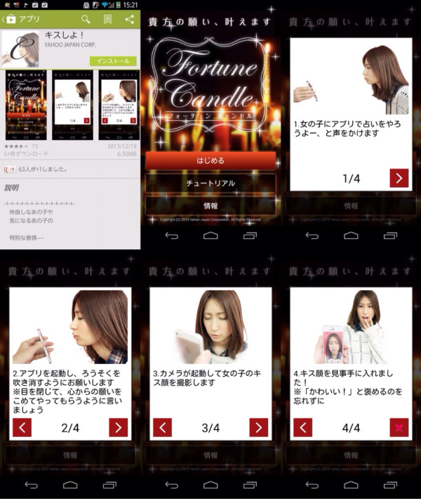 Android の占いアプリ？ フォーチュン キャンドル (ﾟ∀ﾟﾉ)ﾉ