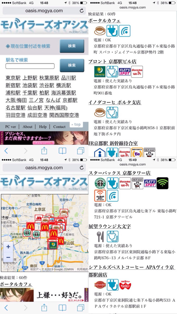 モバイラーズオアシス。広告が気になるε=(｡ﾉ･ω･)ﾉ