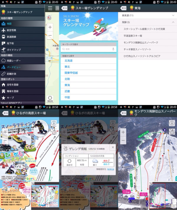 Yahoo!地図 Android アプリのスキー場ゲレンデマップ。