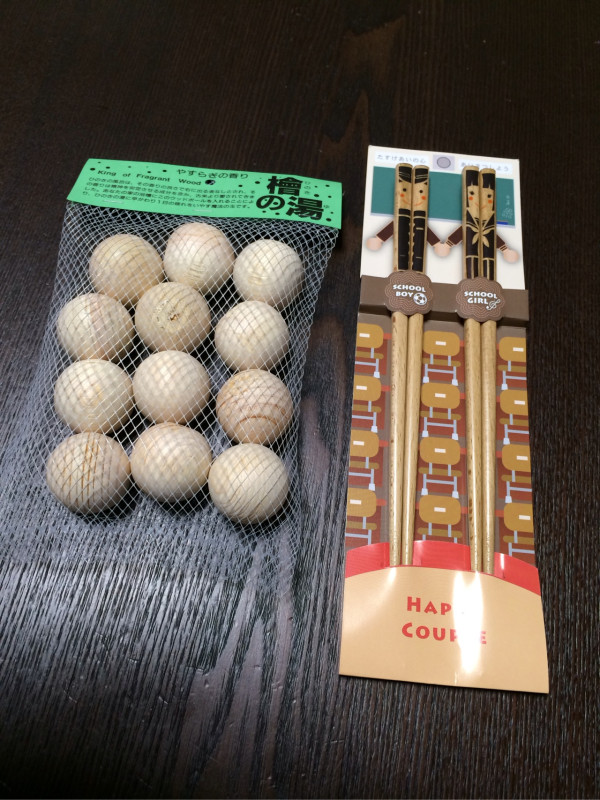 檜の湯 ウッドボール ＆ HAPPY COUPLE 箸 学生。クリスマス会のプレゼント交換でゲット。
