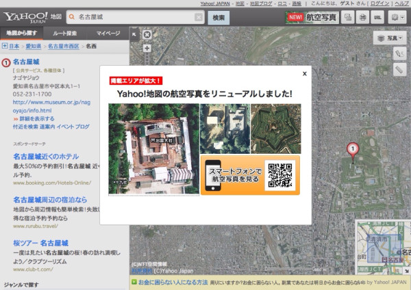 Yahoo!地図の航空写真がリニューアル。掲載エリアが拡大。