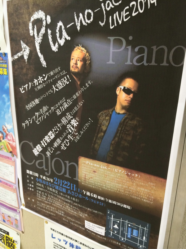 小牧ラピオ5階にピアノジャックが来るらしい。