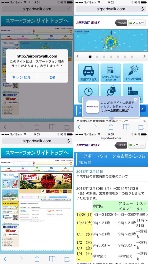 エアポートウォーク名古屋のWebサイト。今日明日は9時からオープン。