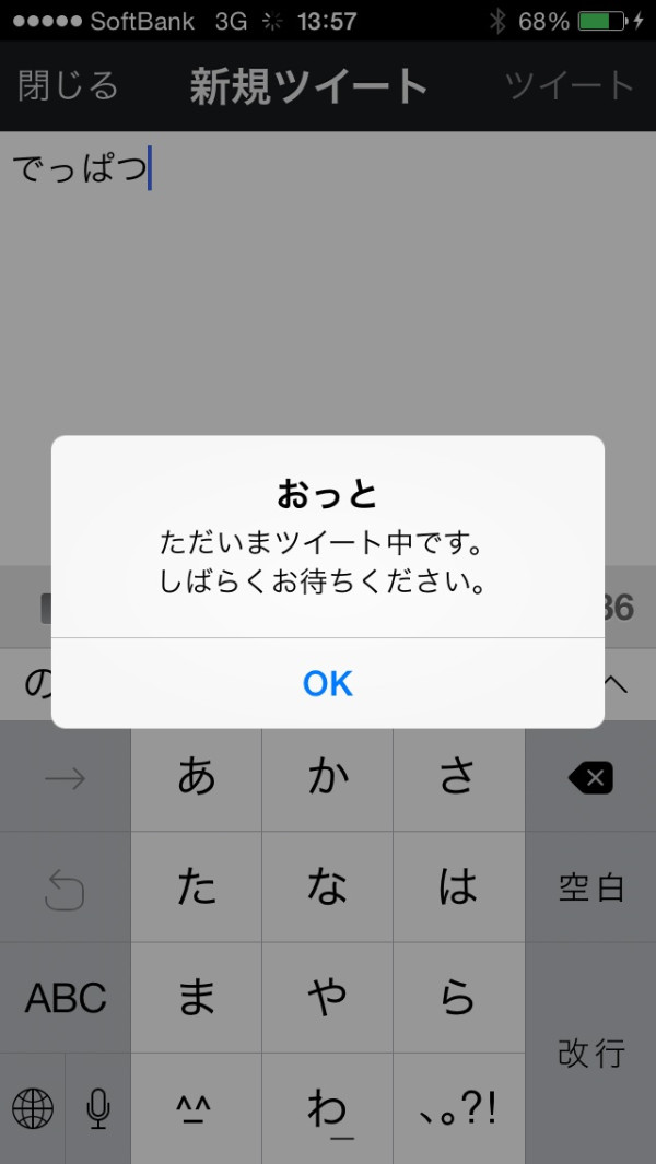 おおっと