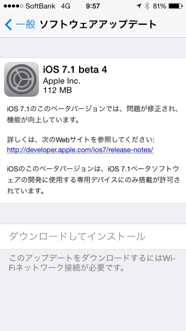 iOS 7.1 beta 4 が来てた。