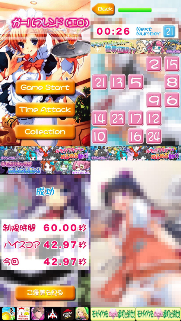 ガールフレンド(エロ)。iPhoneでエロゲーアプリ。touch numbers クリア後に、ご褒美画像に遷移して、連打でモザイクを消せる。連打後に連打用ボタンが消えて広告に変わるのでつい広告をタップしてしまうヒドい仕組み(´Д` )